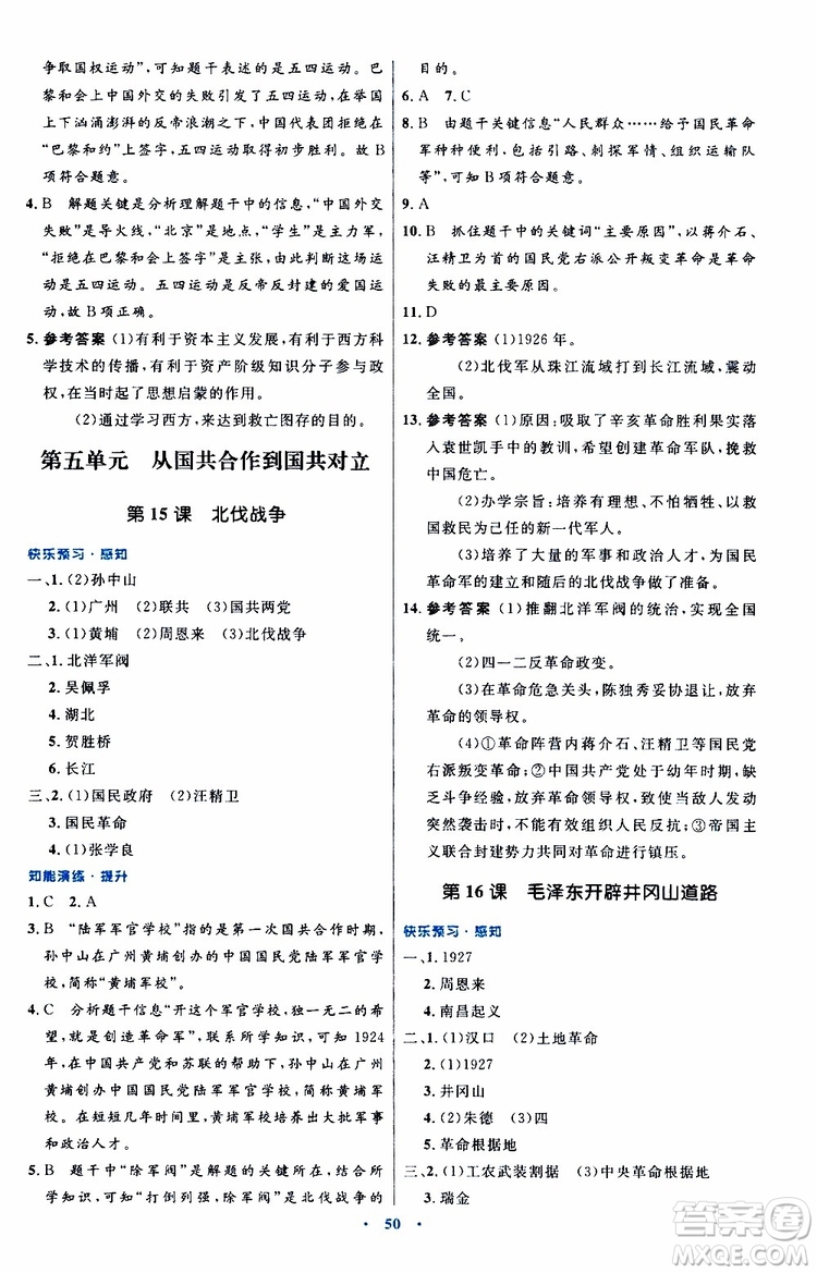 2019年初中同步測(cè)控優(yōu)化設(shè)計(jì)八年級(jí)上冊(cè)中國(guó)歷史人教版參考答案