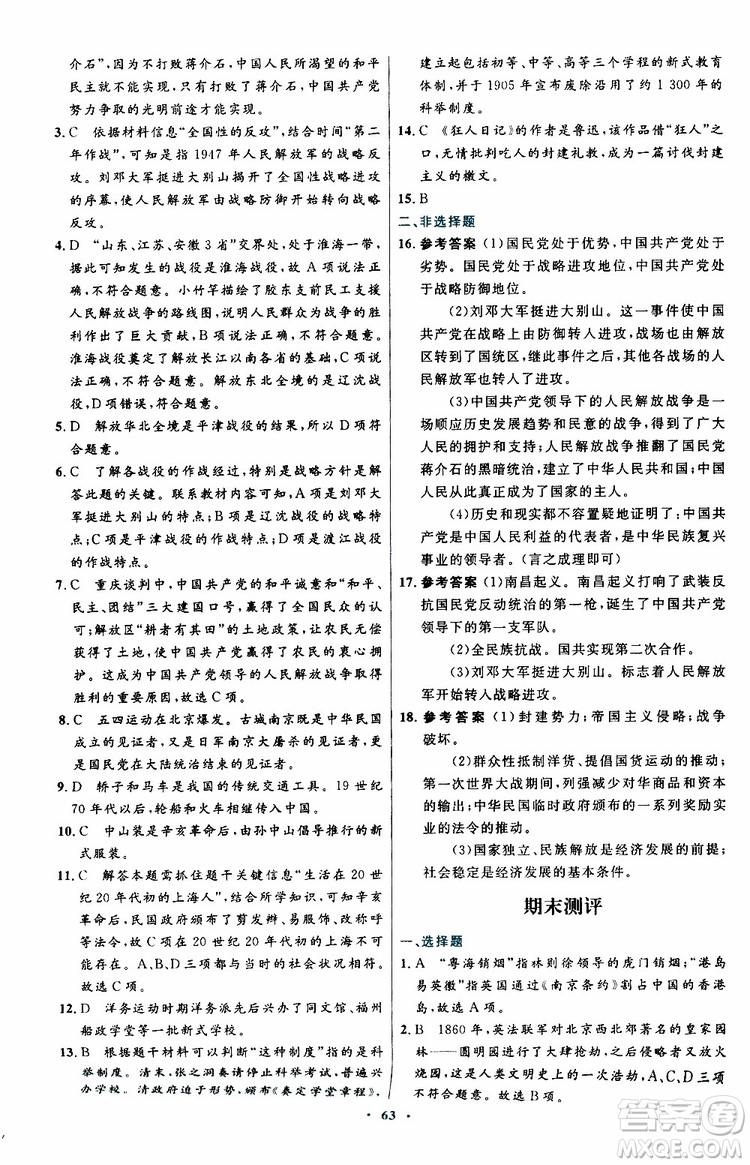 2019年初中同步測(cè)控優(yōu)化設(shè)計(jì)八年級(jí)上冊(cè)中國(guó)歷史人教版參考答案