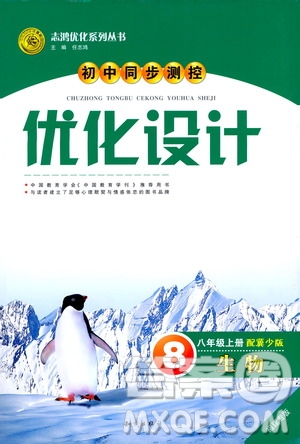 2019年初中同步測(cè)控優(yōu)化設(shè)計(jì)八年級(jí)上冊(cè)生物冀少版參考答案