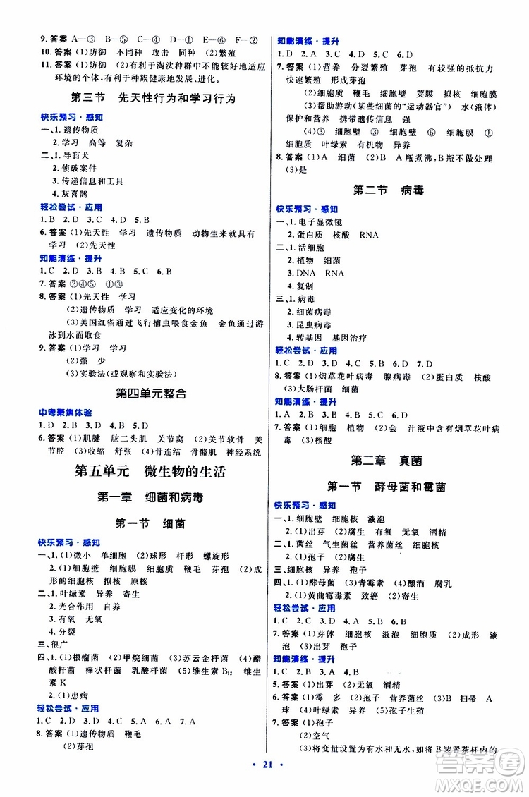 2019年初中同步測(cè)控優(yōu)化設(shè)計(jì)八年級(jí)上冊(cè)生物冀少版參考答案