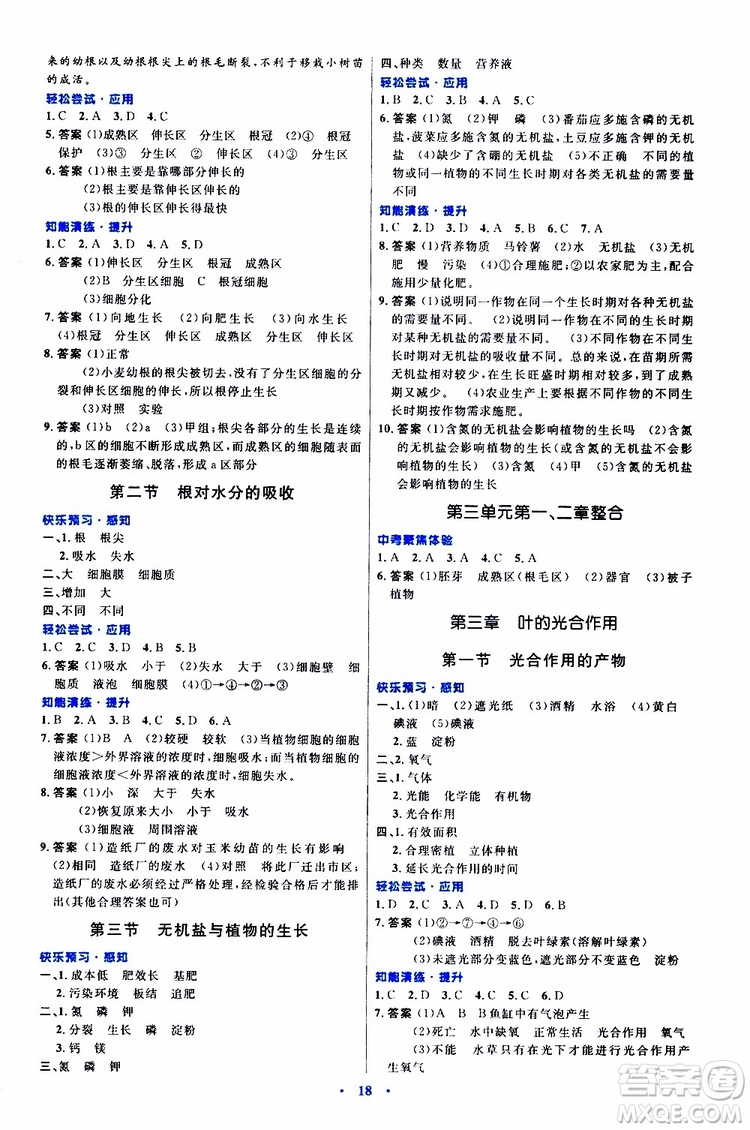 2019年初中同步測(cè)控優(yōu)化設(shè)計(jì)八年級(jí)上冊(cè)生物冀少版參考答案