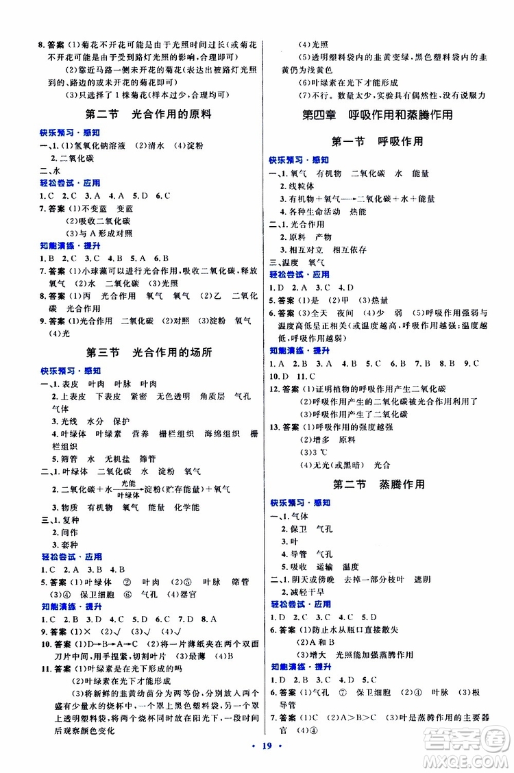 2019年初中同步測(cè)控優(yōu)化設(shè)計(jì)八年級(jí)上冊(cè)生物冀少版參考答案