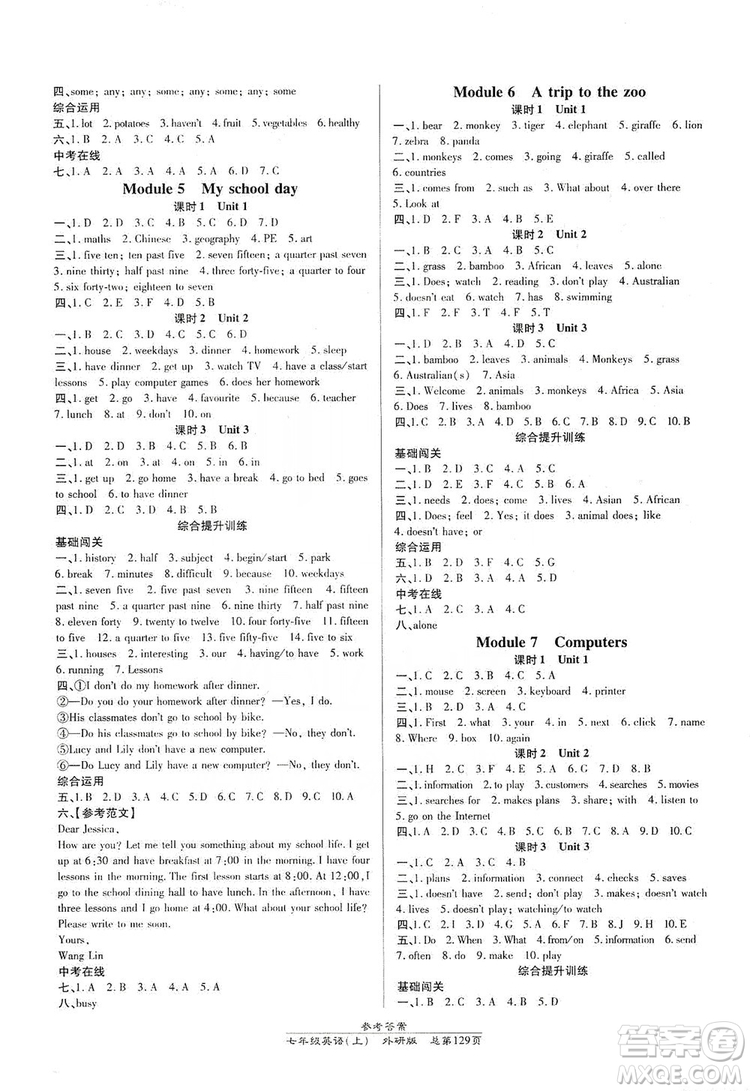 萬向思維2019高效課時(shí)通七年級(jí)英語上冊(cè)外研版答案