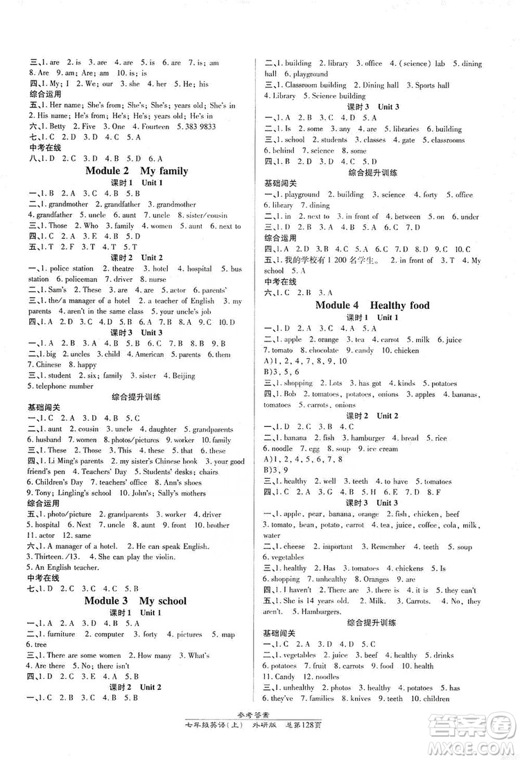 萬向思維2019高效課時(shí)通七年級(jí)英語上冊(cè)外研版答案