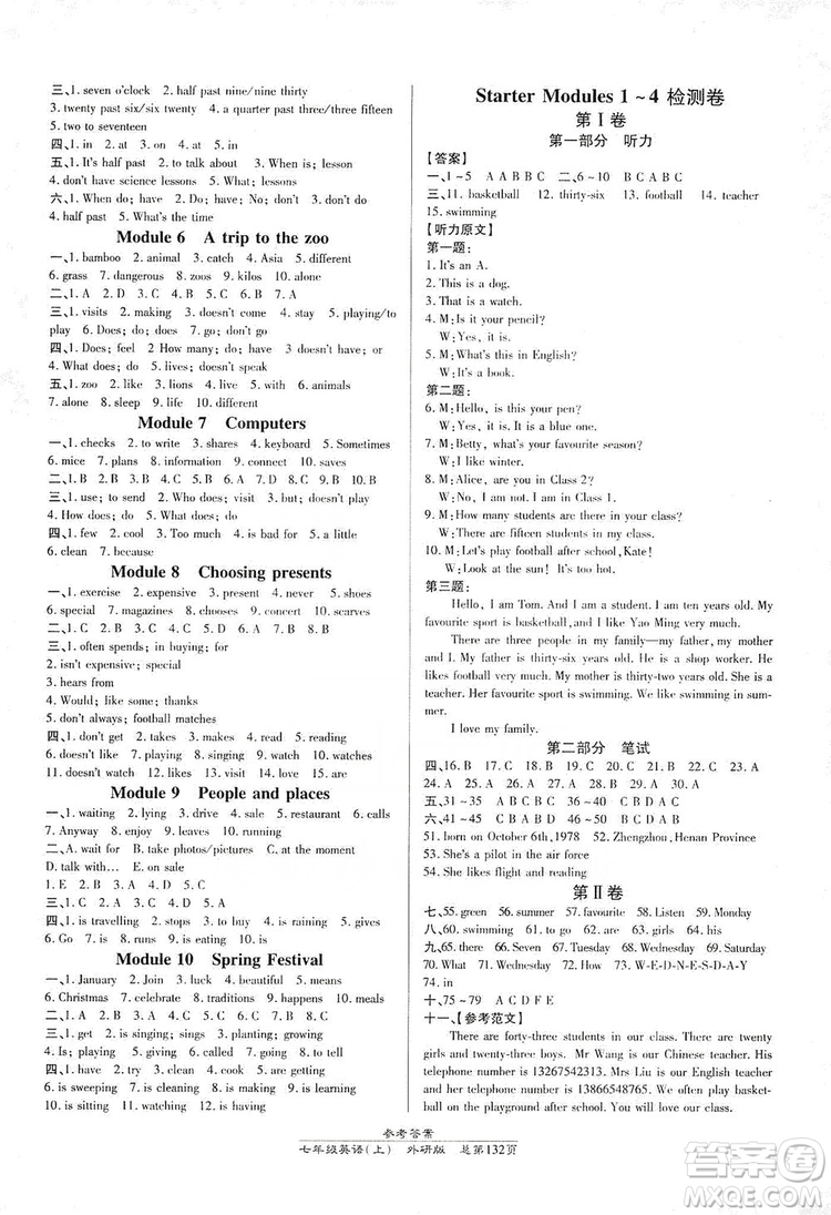 萬向思維2019高效課時(shí)通七年級(jí)英語上冊(cè)外研版答案