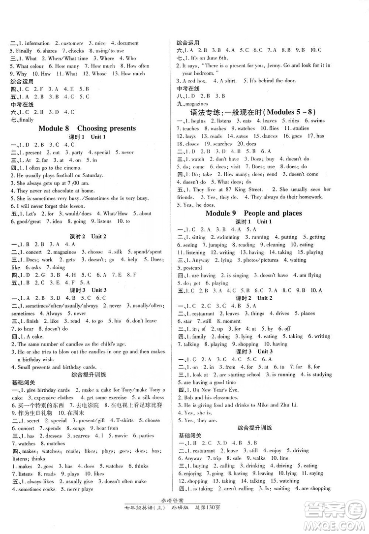 萬向思維2019高效課時(shí)通七年級(jí)英語上冊(cè)外研版答案