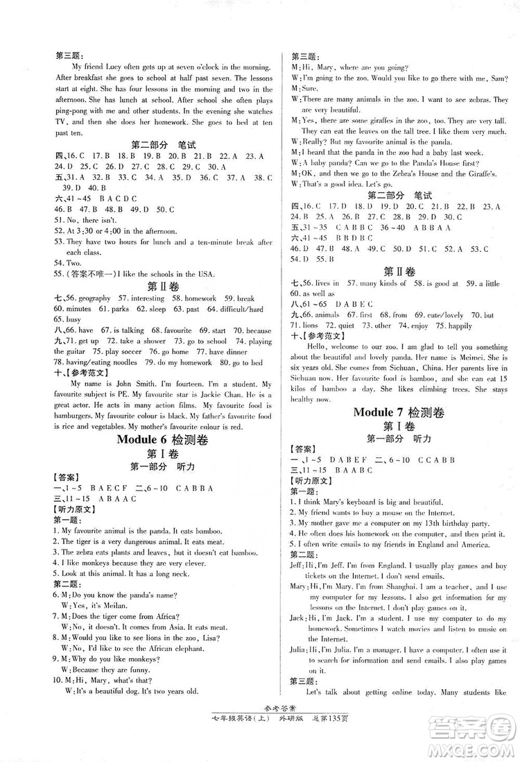 萬向思維2019高效課時(shí)通七年級(jí)英語上冊(cè)外研版答案