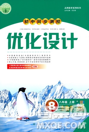 2019年初中同步測控優(yōu)化設(shè)計八年級上冊生物學(xué)人教版參考答案