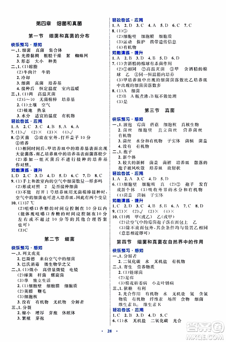 2019年初中同步測控優(yōu)化設(shè)計八年級上冊生物學(xué)人教版參考答案