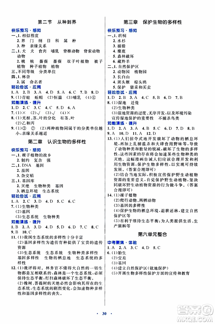 2019年初中同步測控優(yōu)化設(shè)計八年級上冊生物學(xué)人教版參考答案