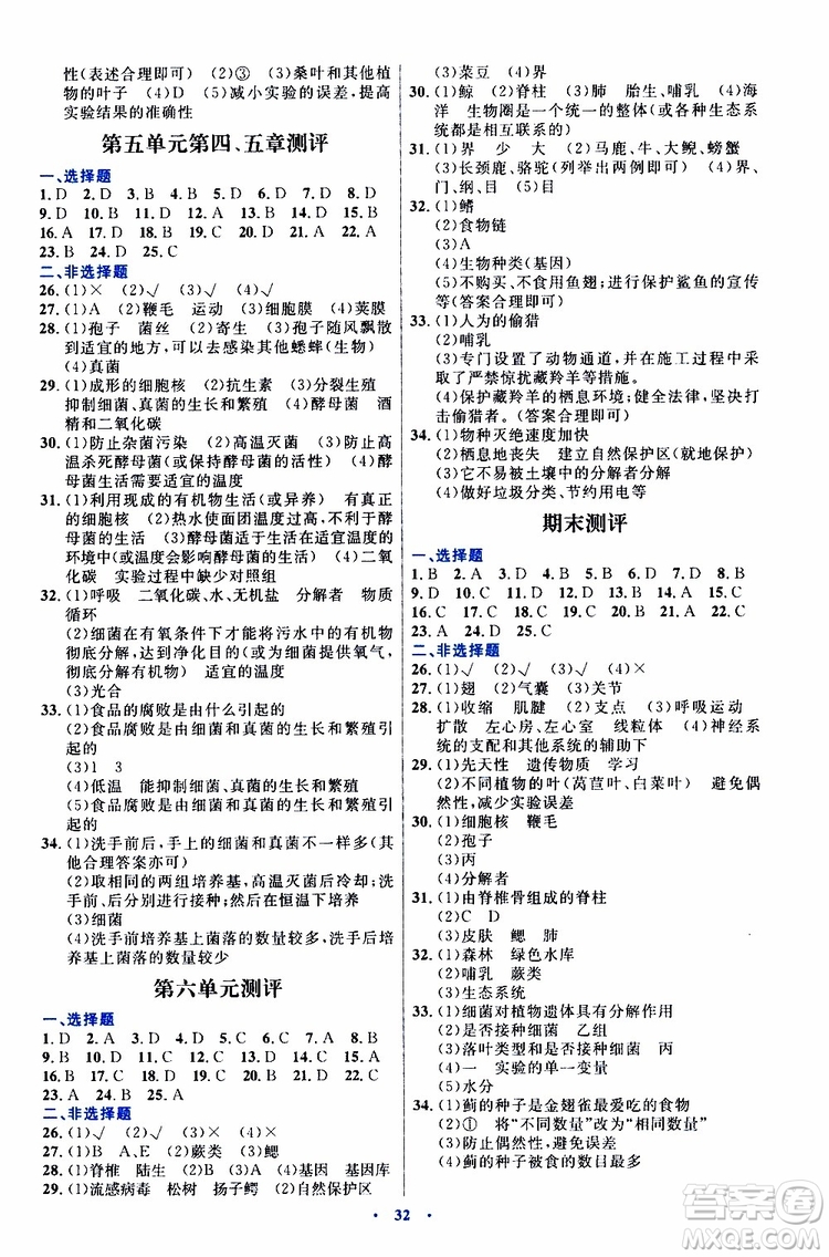 2019年初中同步測控優(yōu)化設(shè)計八年級上冊生物學(xué)人教版參考答案