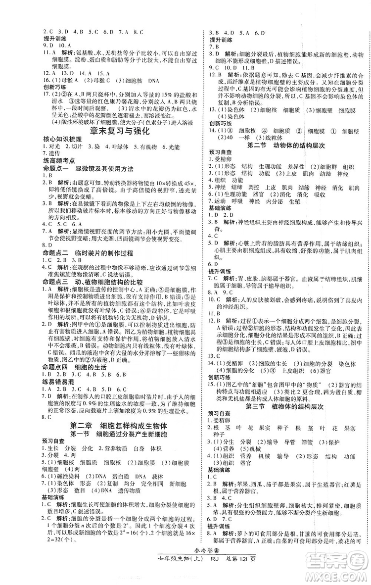 萬(wàn)向思維2019高效課時(shí)通七年級(jí)生物上冊(cè)人教版答案