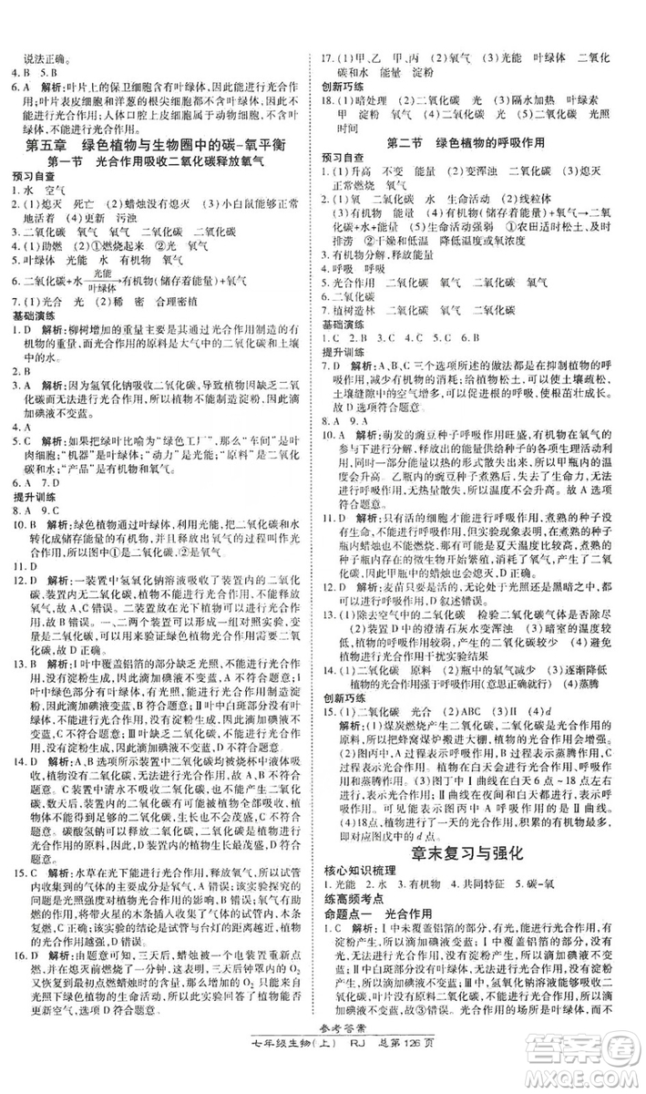 萬(wàn)向思維2019高效課時(shí)通七年級(jí)生物上冊(cè)人教版答案