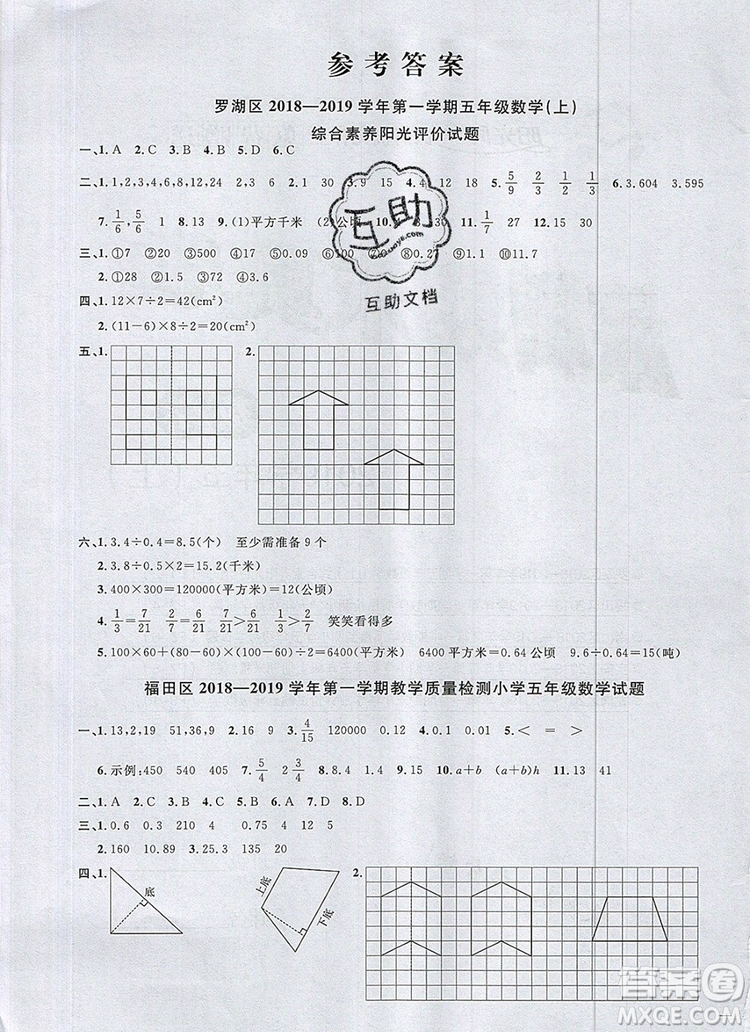 2019年陽光同學(xué)課時(shí)優(yōu)化作業(yè)五年級數(shù)學(xué)上冊北師大版深圳專用參考答案