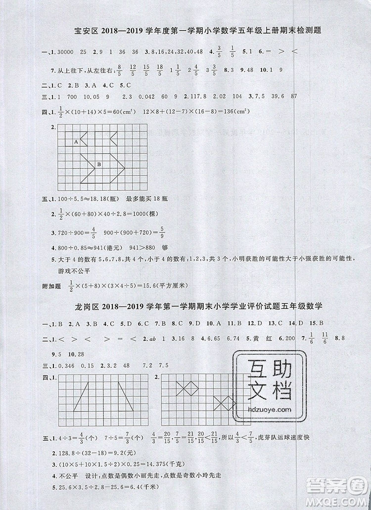 2019年陽光同學(xué)課時(shí)優(yōu)化作業(yè)五年級數(shù)學(xué)上冊北師大版深圳專用參考答案