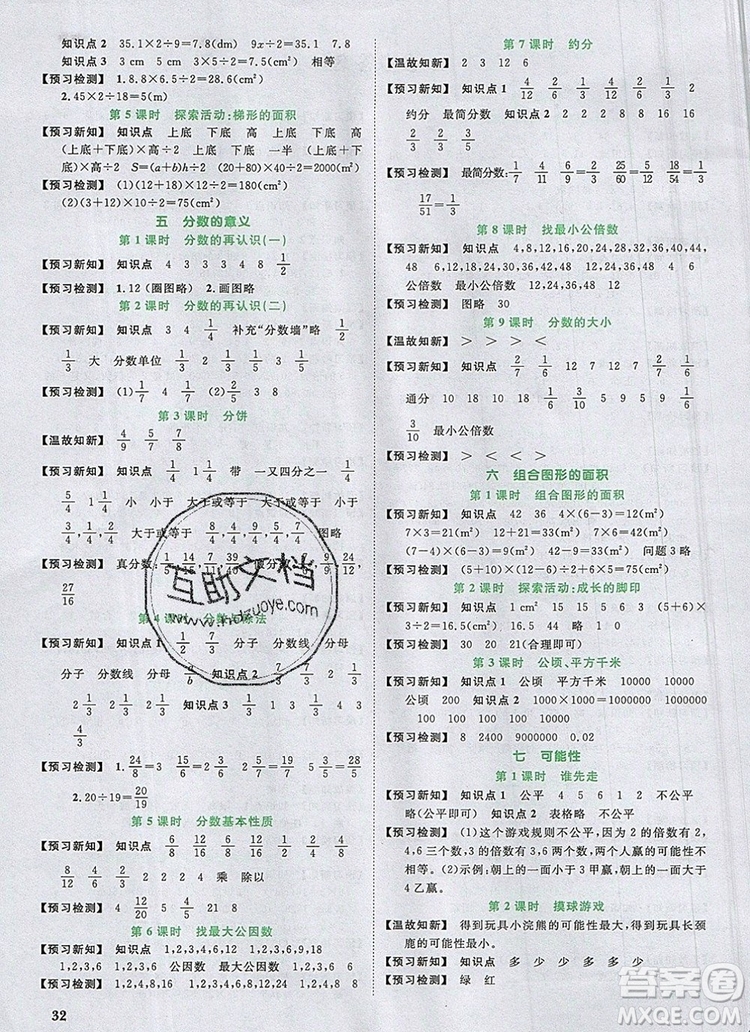 2019年陽光同學(xué)課時(shí)優(yōu)化作業(yè)五年級數(shù)學(xué)上冊北師大版深圳專用參考答案