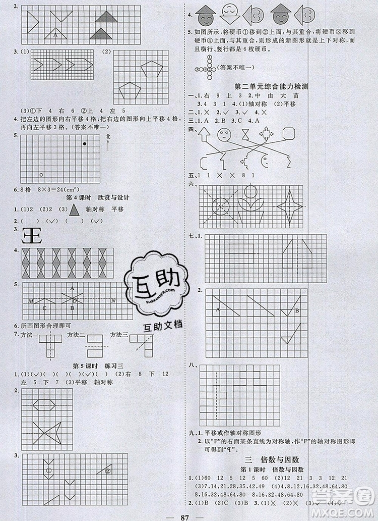 2019年陽光同學(xué)課時(shí)優(yōu)化作業(yè)五年級數(shù)學(xué)上冊北師大版深圳專用參考答案