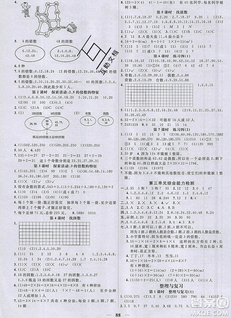 2019年陽光同學(xué)課時(shí)優(yōu)化作業(yè)五年級數(shù)學(xué)上冊北師大版深圳專用參考答案