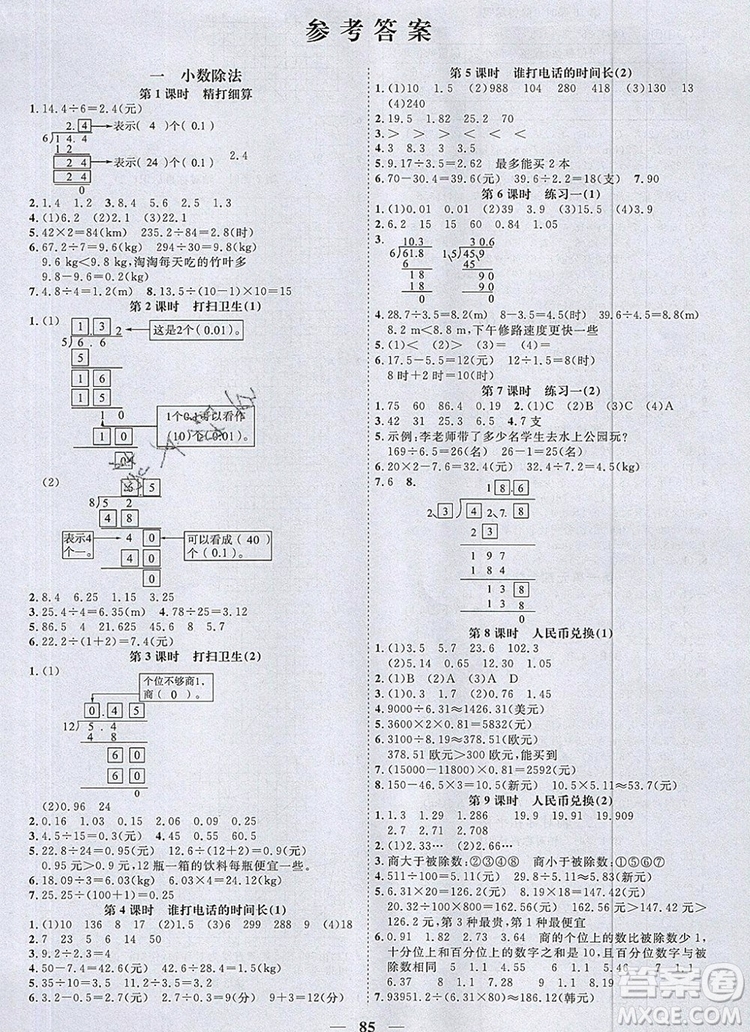 2019年陽光同學(xué)課時(shí)優(yōu)化作業(yè)五年級數(shù)學(xué)上冊北師大版深圳專用參考答案