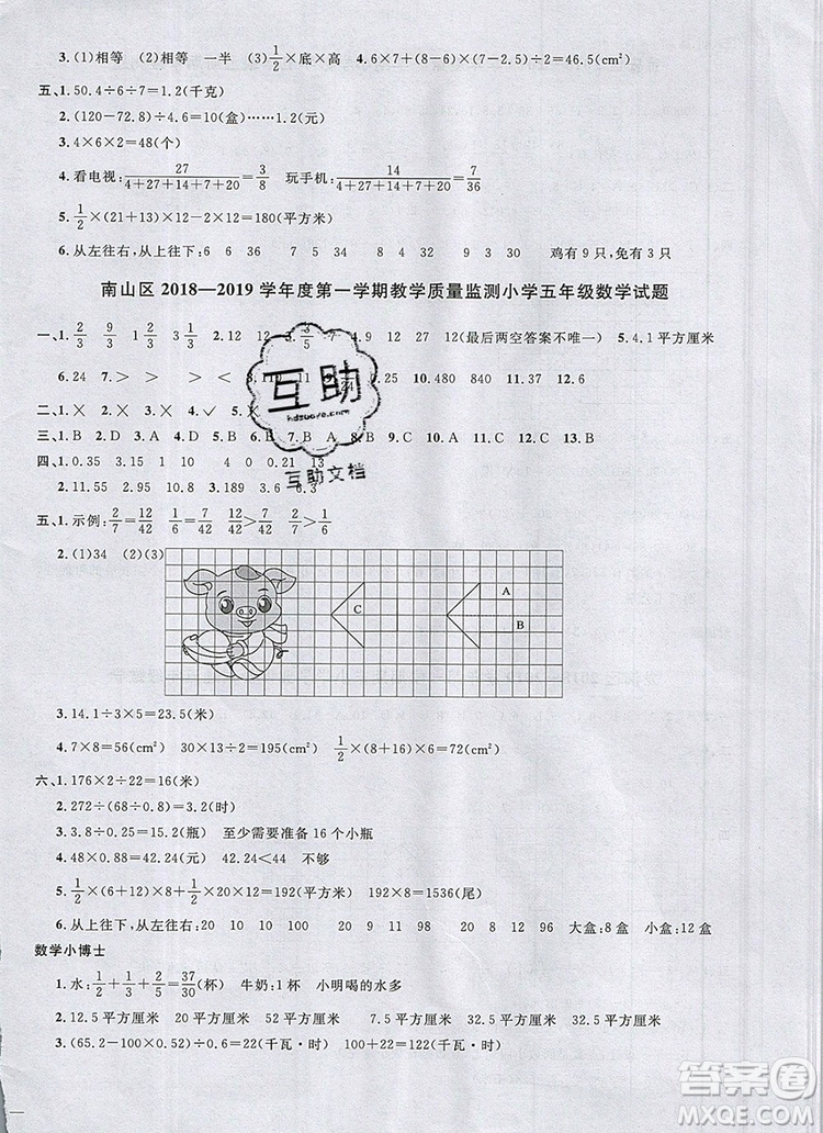 2019年陽光同學(xué)課時(shí)優(yōu)化作業(yè)五年級數(shù)學(xué)上冊北師大版深圳專用參考答案