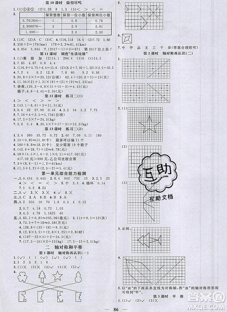 2019年陽光同學(xué)課時(shí)優(yōu)化作業(yè)五年級數(shù)學(xué)上冊北師大版深圳專用參考答案