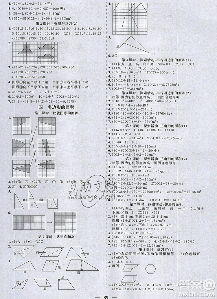 2019年陽光同學(xué)課時(shí)優(yōu)化作業(yè)五年級數(shù)學(xué)上冊北師大版深圳專用參考答案