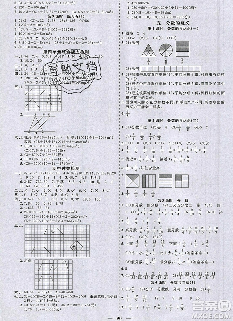 2019年陽光同學(xué)課時(shí)優(yōu)化作業(yè)五年級數(shù)學(xué)上冊北師大版深圳專用參考答案