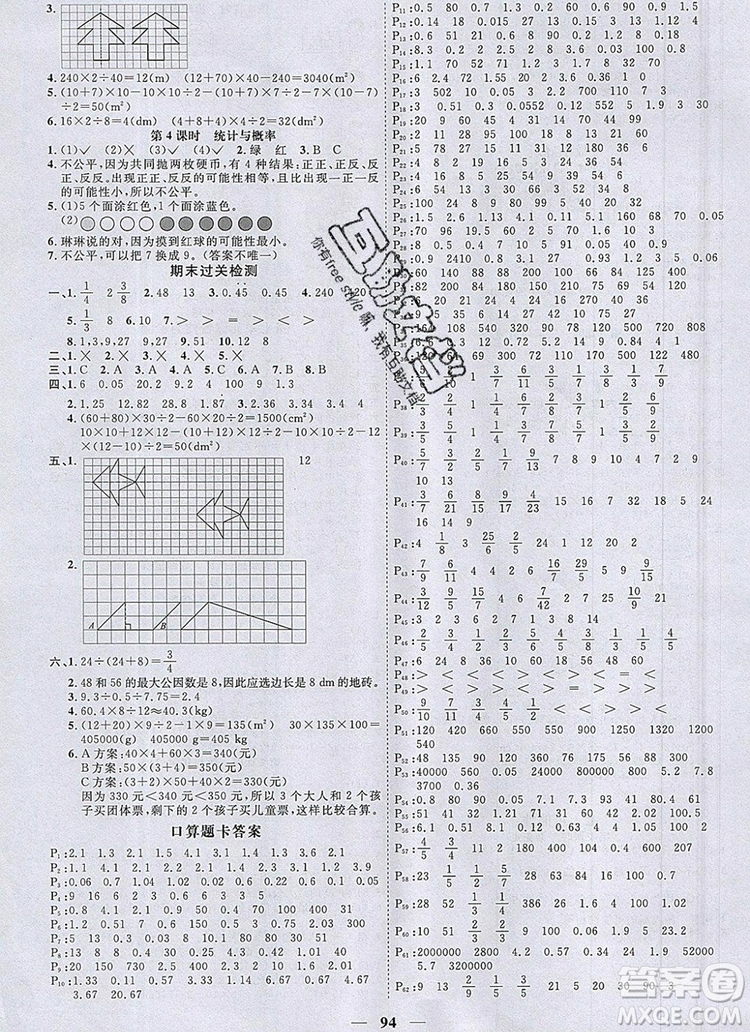 2019年陽光同學(xué)課時(shí)優(yōu)化作業(yè)五年級數(shù)學(xué)上冊北師大版深圳專用參考答案