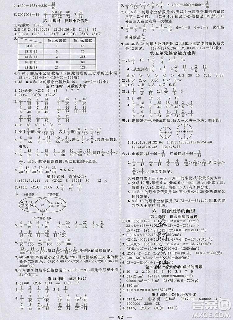 2019年陽光同學(xué)課時(shí)優(yōu)化作業(yè)五年級數(shù)學(xué)上冊北師大版深圳專用參考答案