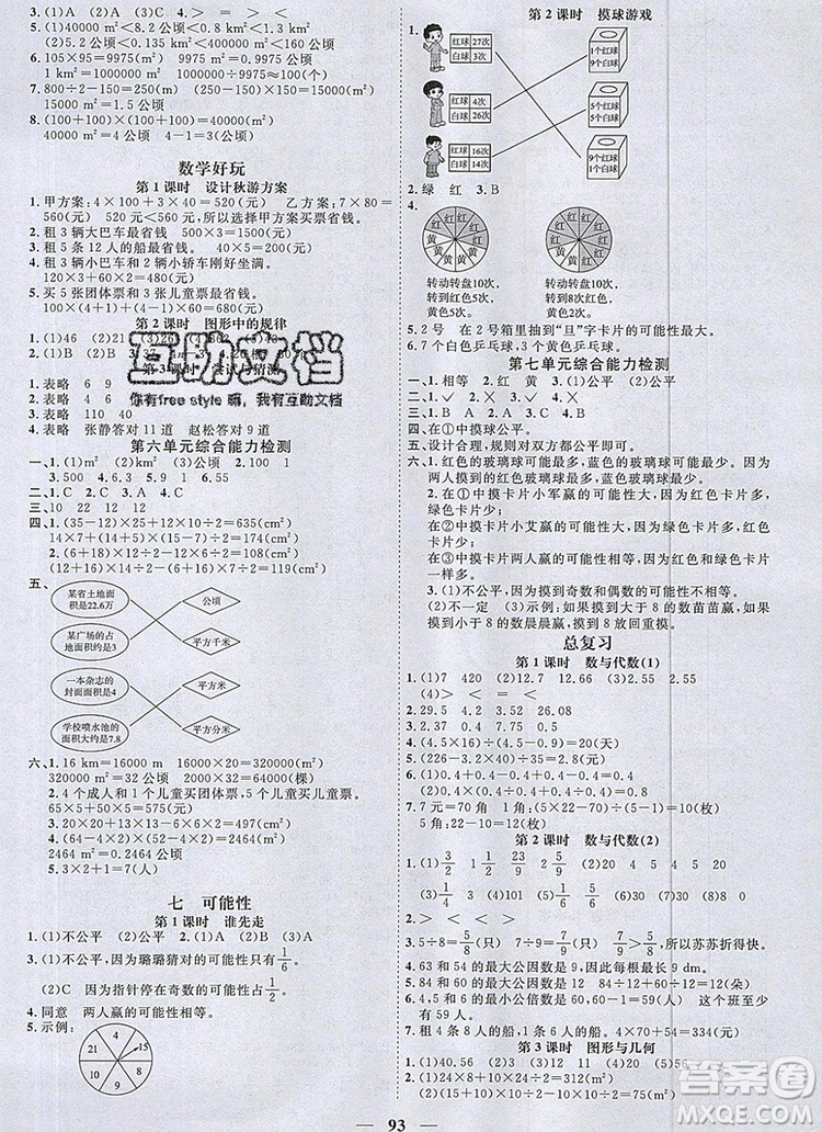 2019年陽光同學(xué)課時(shí)優(yōu)化作業(yè)五年級數(shù)學(xué)上冊北師大版深圳專用參考答案