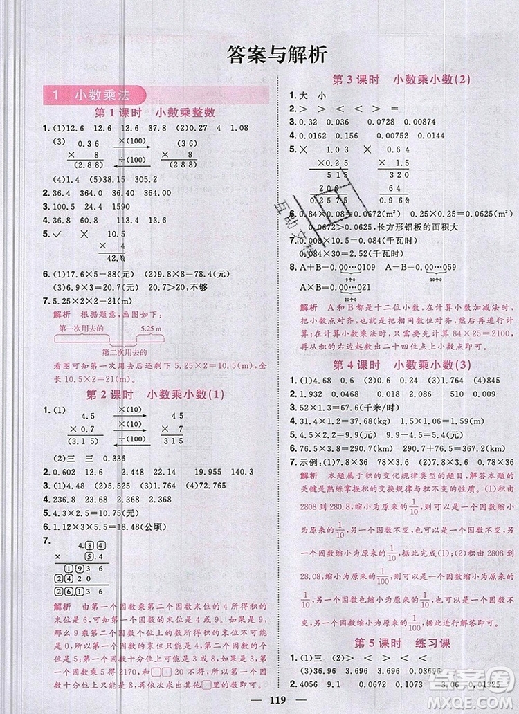 2019年陽光同學(xué)課時優(yōu)化作業(yè)五年級數(shù)學(xué)上冊人教版參考答案