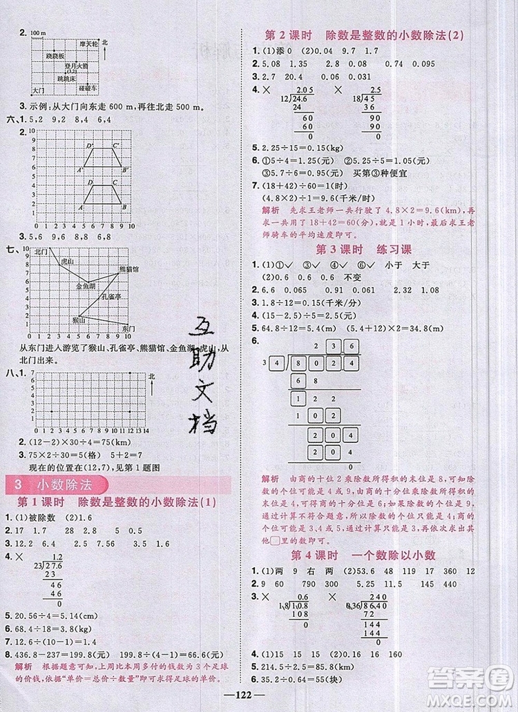 2019年陽光同學(xué)課時優(yōu)化作業(yè)五年級數(shù)學(xué)上冊人教版參考答案