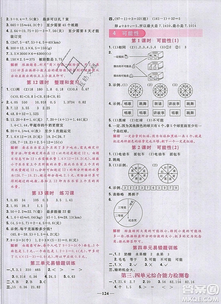 2019年陽光同學(xué)課時優(yōu)化作業(yè)五年級數(shù)學(xué)上冊人教版參考答案