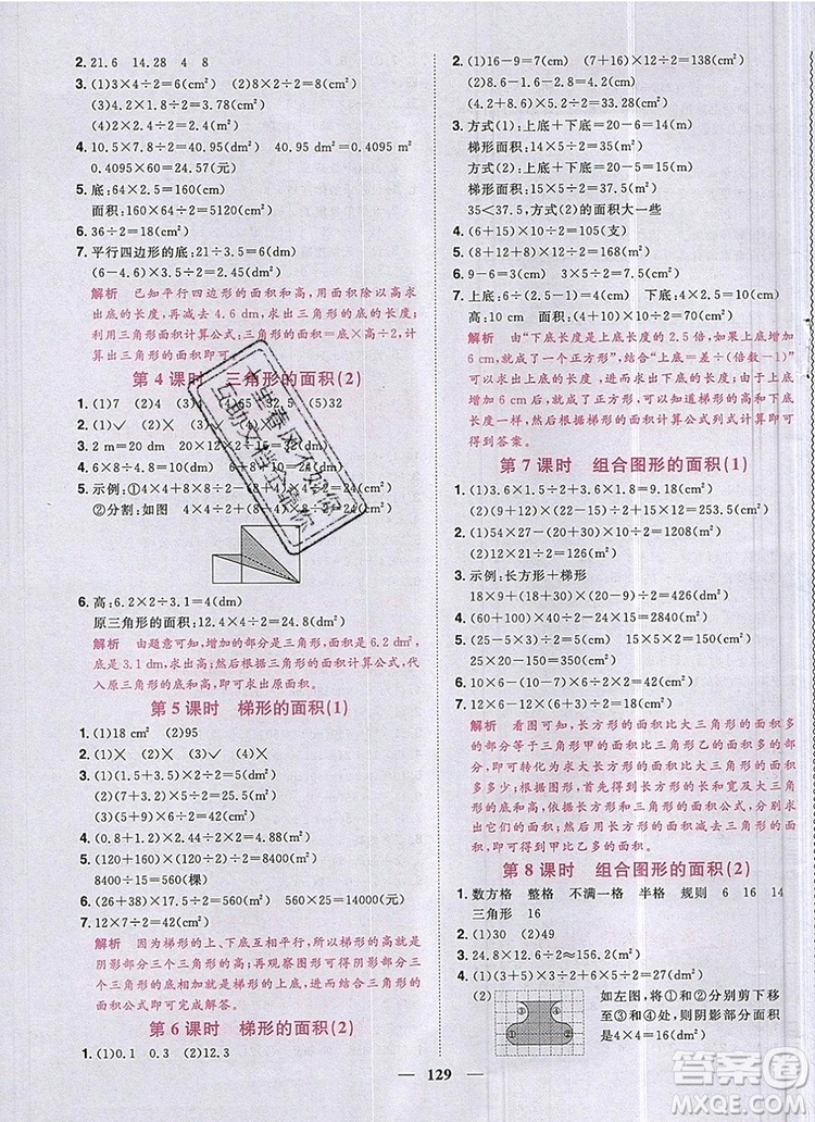 2019年陽光同學(xué)課時優(yōu)化作業(yè)五年級數(shù)學(xué)上冊人教版參考答案