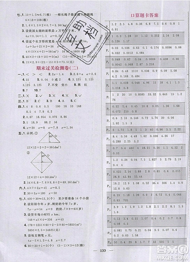 2019年陽光同學(xué)課時優(yōu)化作業(yè)五年級數(shù)學(xué)上冊人教版參考答案