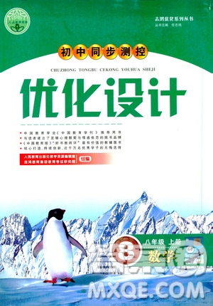 2019年初中同步測(cè)控優(yōu)化設(shè)計(jì)八年級(jí)上冊(cè)數(shù)學(xué)人教版參考答案