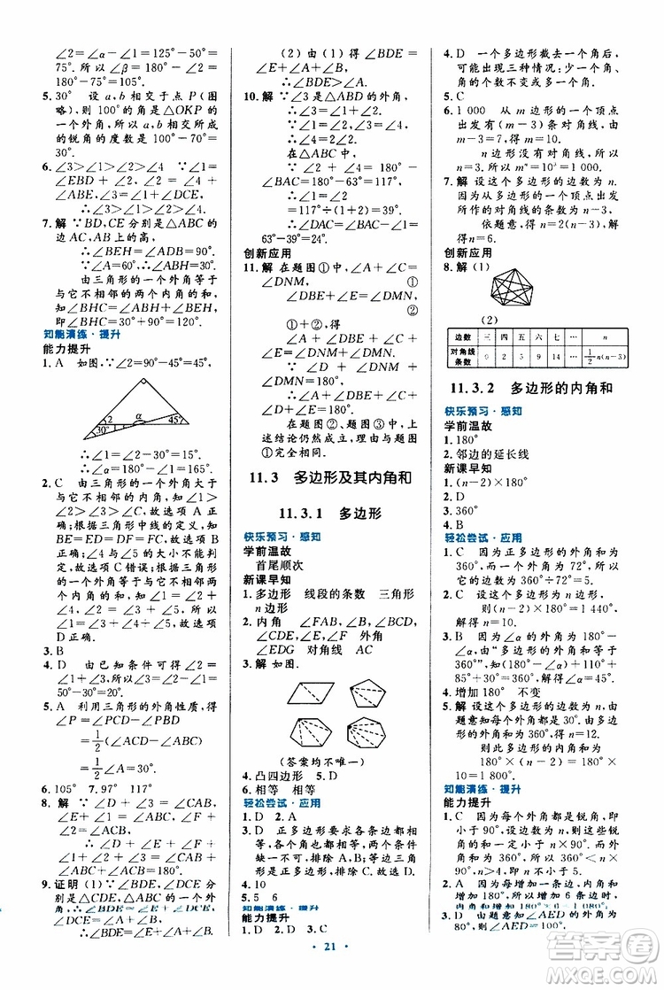 2019年初中同步測(cè)控優(yōu)化設(shè)計(jì)八年級(jí)上冊(cè)數(shù)學(xué)人教版參考答案