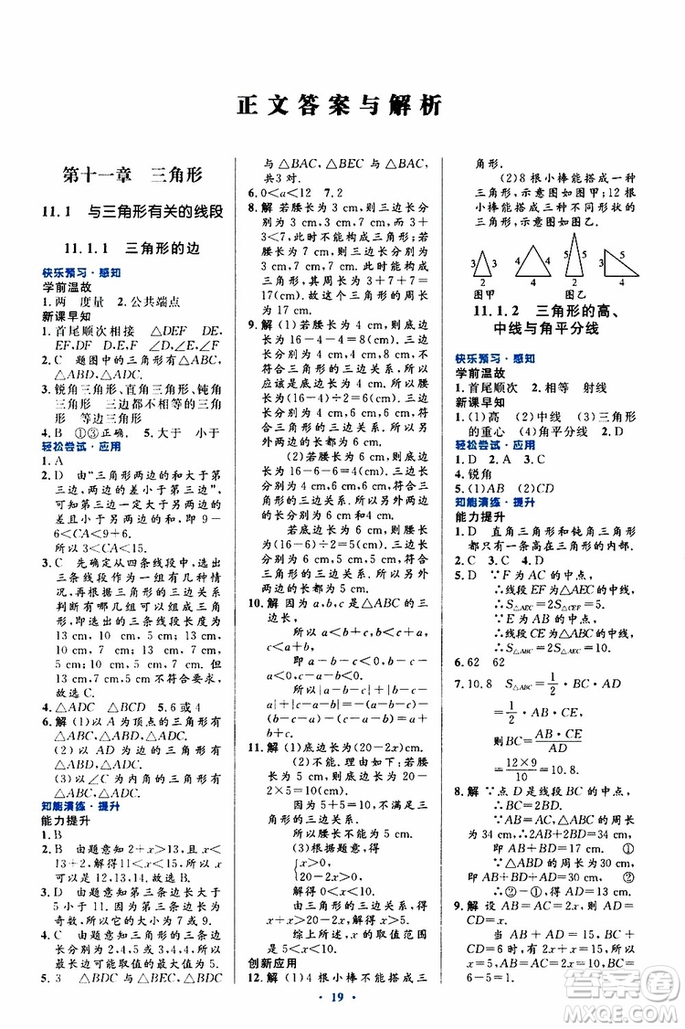 2019年初中同步測(cè)控優(yōu)化設(shè)計(jì)八年級(jí)上冊(cè)數(shù)學(xué)人教版參考答案