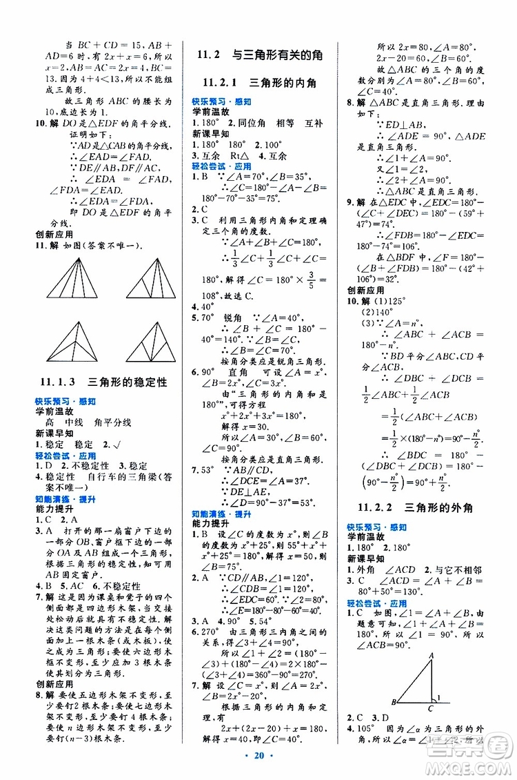 2019年初中同步測(cè)控優(yōu)化設(shè)計(jì)八年級(jí)上冊(cè)數(shù)學(xué)人教版參考答案