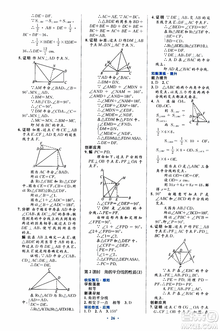 2019年初中同步測(cè)控優(yōu)化設(shè)計(jì)八年級(jí)上冊(cè)數(shù)學(xué)人教版參考答案