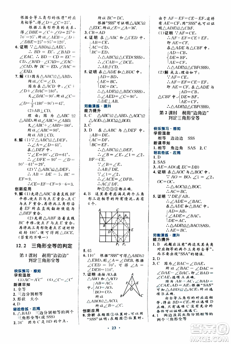 2019年初中同步測(cè)控優(yōu)化設(shè)計(jì)八年級(jí)上冊(cè)數(shù)學(xué)人教版參考答案