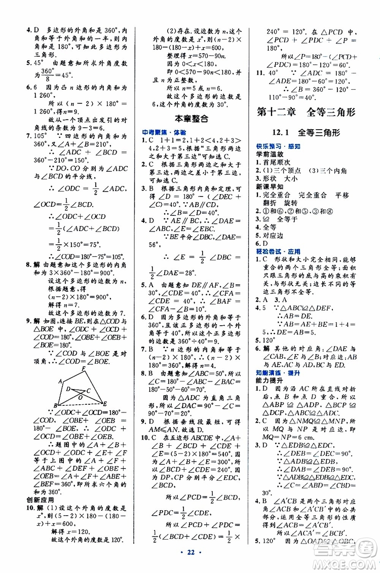 2019年初中同步測(cè)控優(yōu)化設(shè)計(jì)八年級(jí)上冊(cè)數(shù)學(xué)人教版參考答案