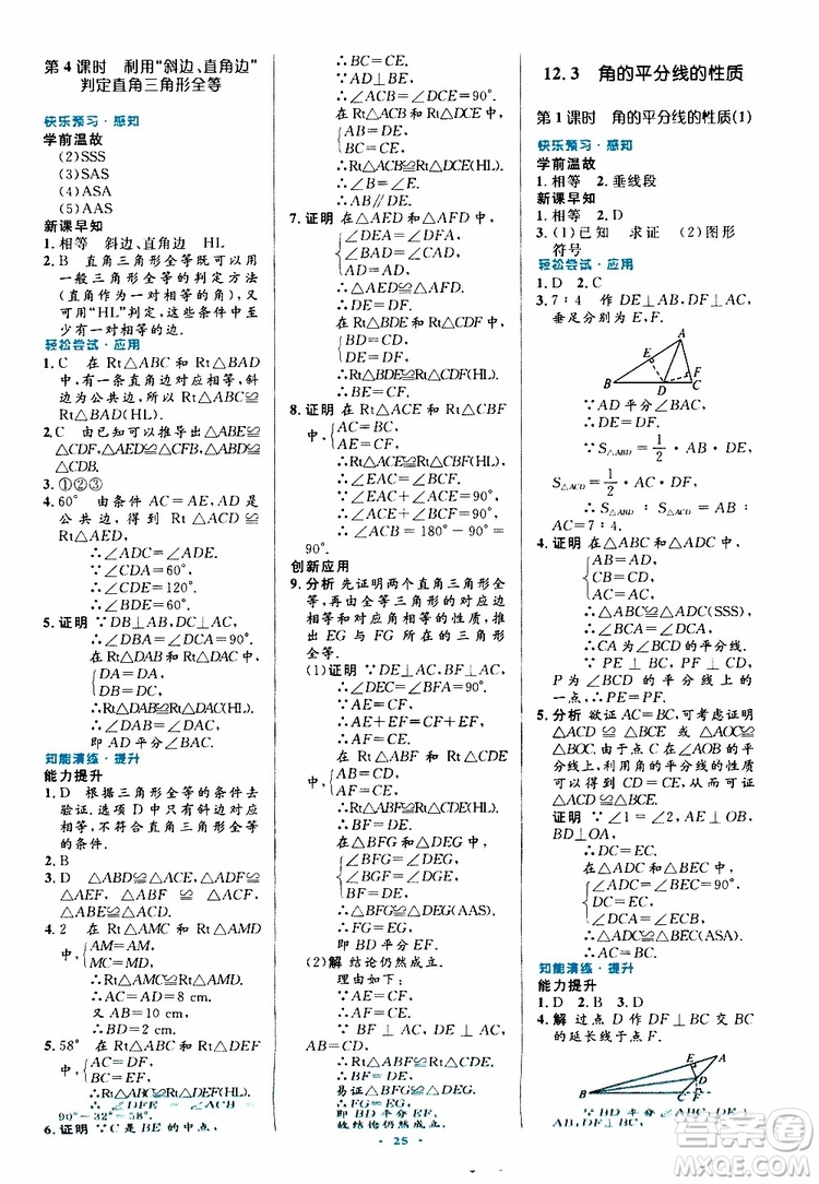 2019年初中同步測(cè)控優(yōu)化設(shè)計(jì)八年級(jí)上冊(cè)數(shù)學(xué)人教版參考答案