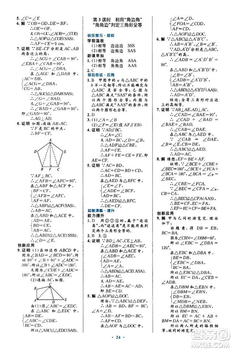 2019年初中同步測(cè)控優(yōu)化設(shè)計(jì)八年級(jí)上冊(cè)數(shù)學(xué)人教版參考答案