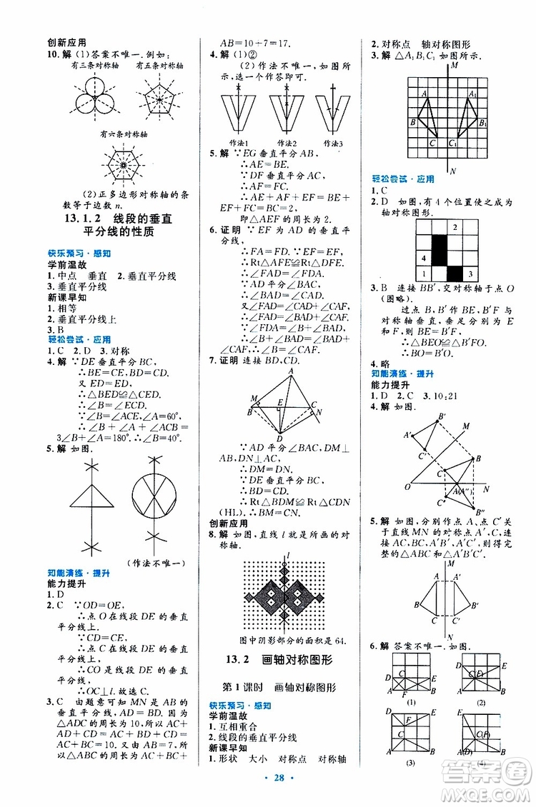 2019年初中同步測(cè)控優(yōu)化設(shè)計(jì)八年級(jí)上冊(cè)數(shù)學(xué)人教版參考答案