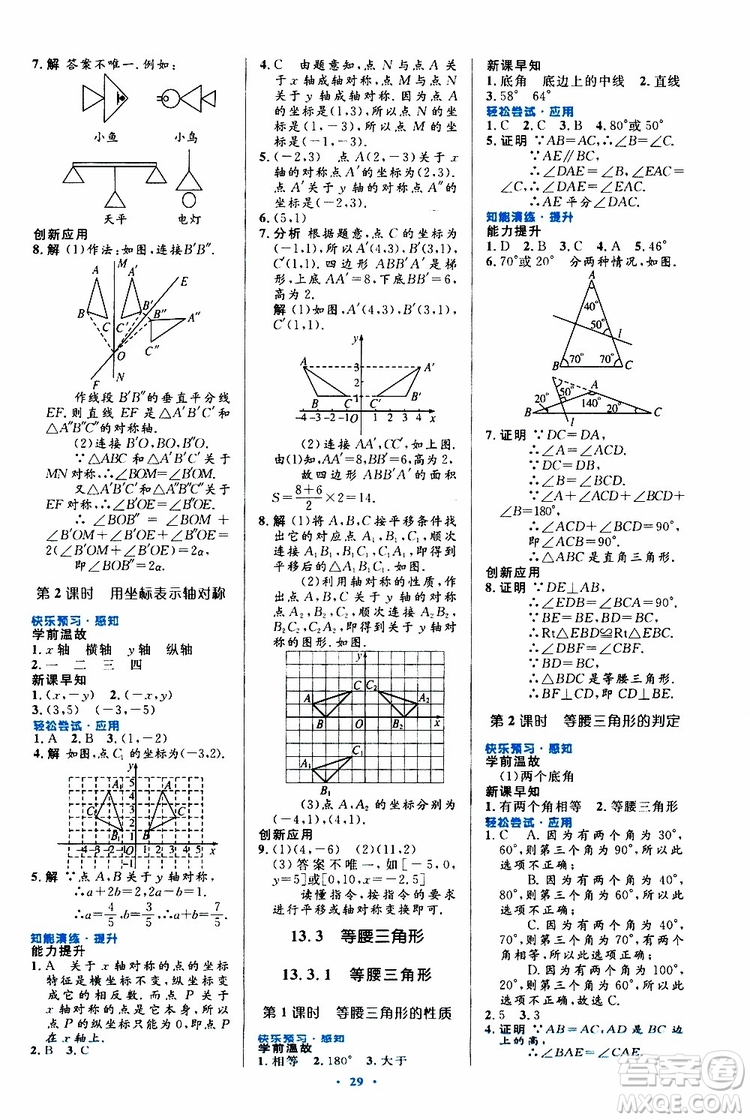 2019年初中同步測(cè)控優(yōu)化設(shè)計(jì)八年級(jí)上冊(cè)數(shù)學(xué)人教版參考答案