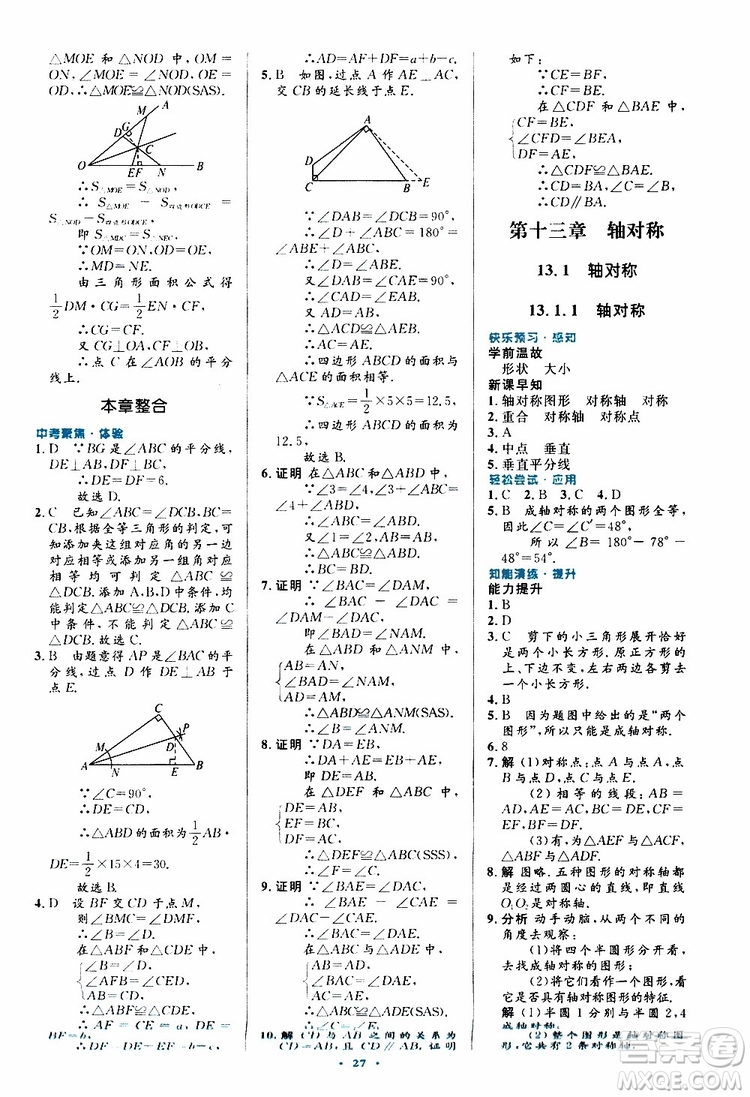 2019年初中同步測(cè)控優(yōu)化設(shè)計(jì)八年級(jí)上冊(cè)數(shù)學(xué)人教版參考答案