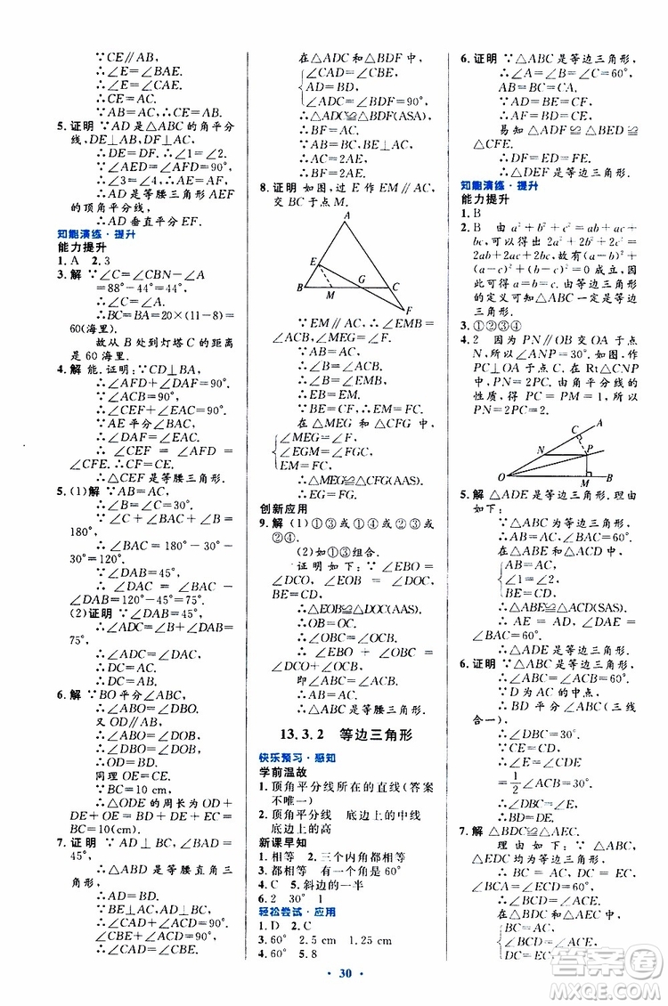 2019年初中同步測(cè)控優(yōu)化設(shè)計(jì)八年級(jí)上冊(cè)數(shù)學(xué)人教版參考答案