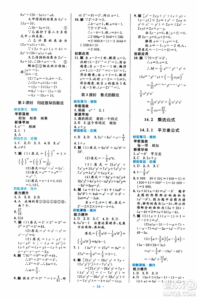 2019年初中同步測(cè)控優(yōu)化設(shè)計(jì)八年級(jí)上冊(cè)數(shù)學(xué)人教版參考答案