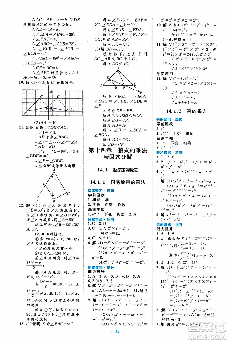 2019年初中同步測(cè)控優(yōu)化設(shè)計(jì)八年級(jí)上冊(cè)數(shù)學(xué)人教版參考答案